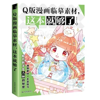 Viegli Zīmēt Manga Kā Izdarīt Q Karikatūra Manga Materiāls Colletion Ieskicējot Līniju Zīmēšanas Tehniku Grāmatu Libros