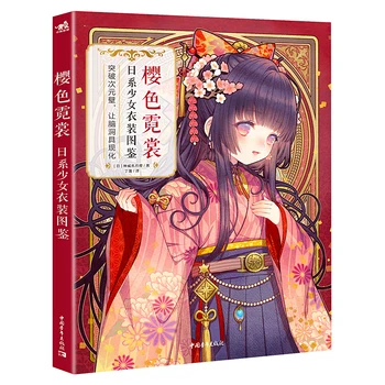 Sakura Kleitas: Japāņu Meitenes Apģērbu ilustrēto Grāmatu Komiksu Tehnika Pamācību Attēlā Tērpu Dizaina Mākslas Glezniecības Grāmata