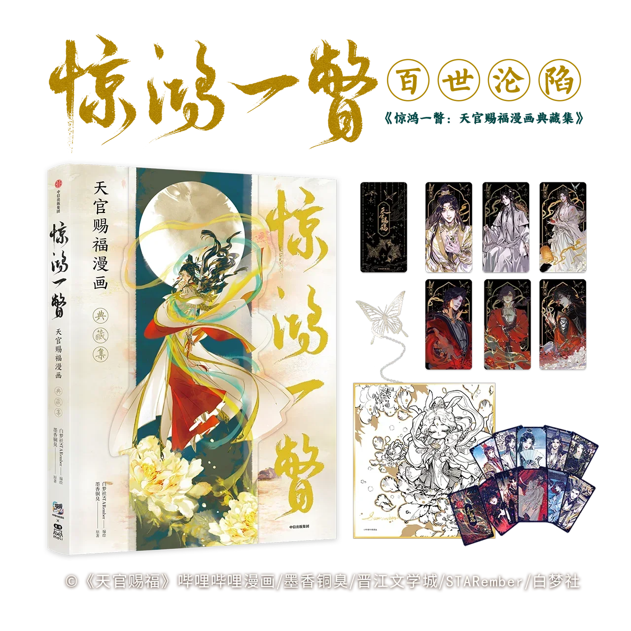 Tian Guan Ci Fu Ķīnas Manhwa Īpašais Izdevums Pārsteidzošu Ieskatu Kolekcija New Heaven Ierēdņa Svētību Komiksu Kolekcija Līmenis